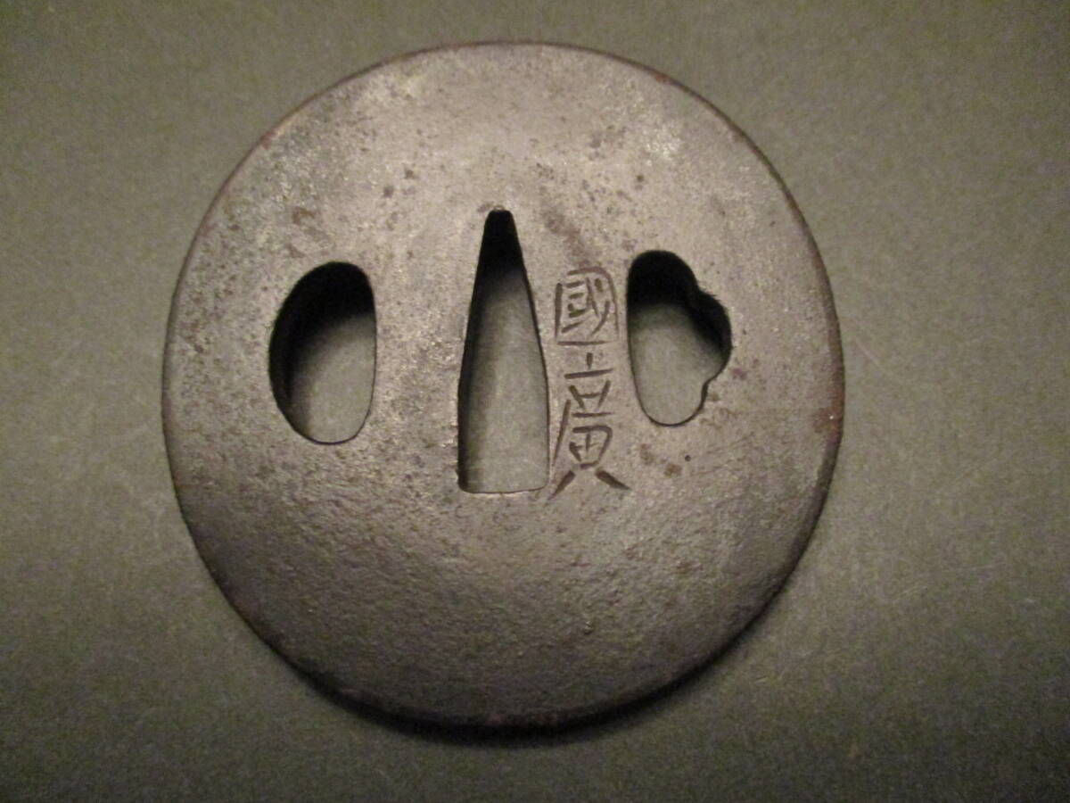 Yahoo!オークション -「國廣」(鍔、刀装具) (武具)の落札相場・落札価格