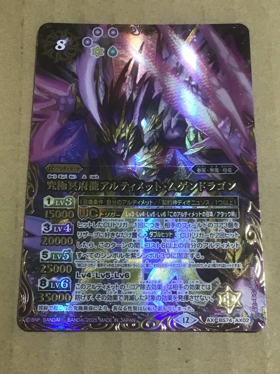 Yahoo!オークション -「バトスピ アルティメットムゲンドラゴン」の