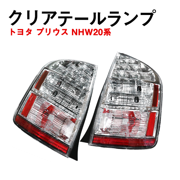 Yahoo!オークション -「プリウス 20 テール 左右」(テールライト