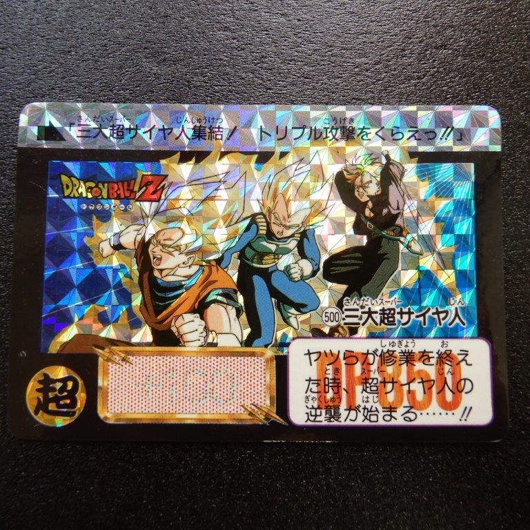 Yahoo!オークション -「三大超サイヤ人」(ゲーム) の落札相場・落札価格