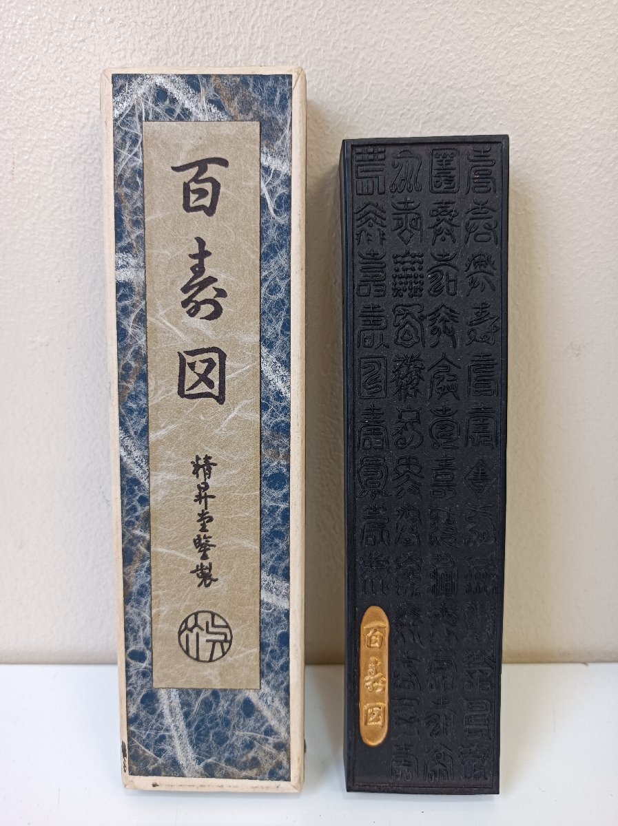 2026年最新】Yahoo!オークション -呉竹精昇堂墨の中古品・新品・未使用