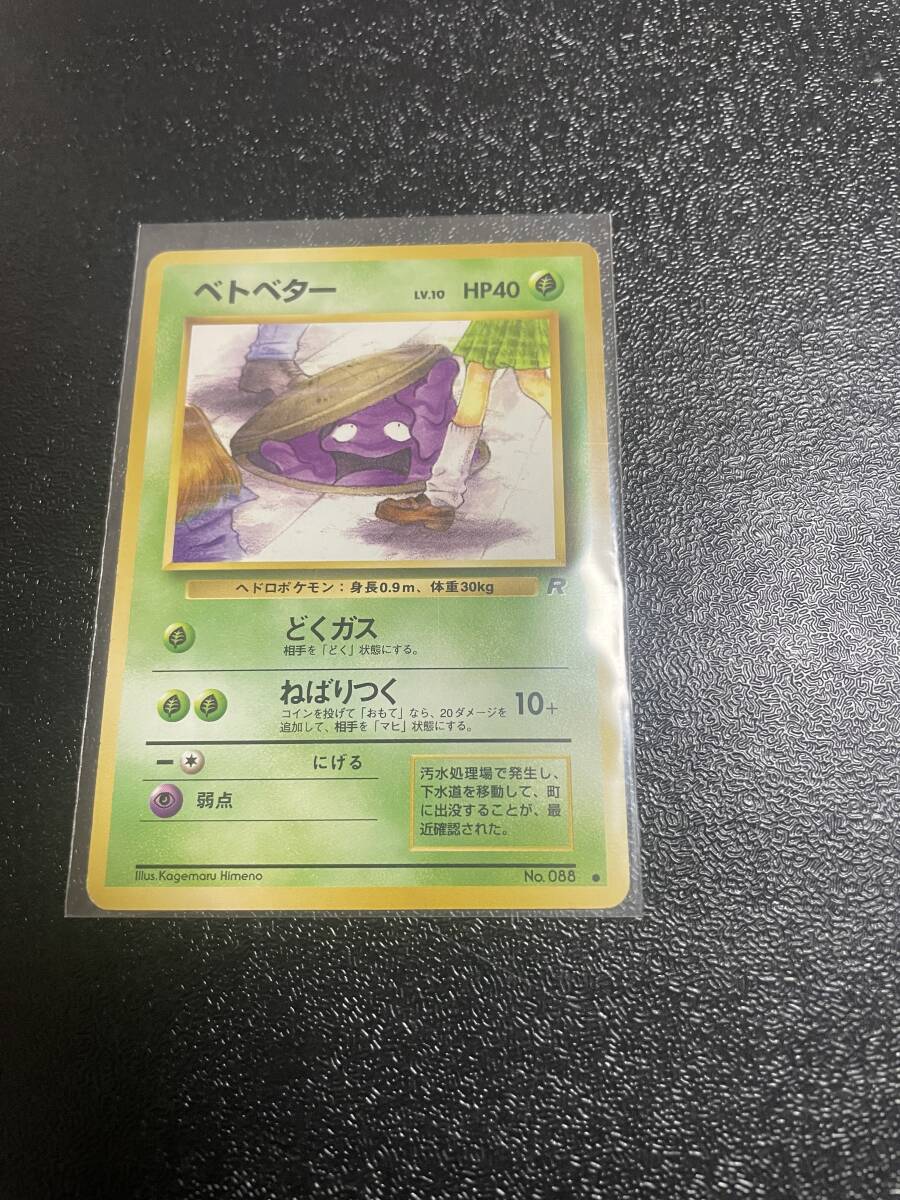 Yahoo!オークション -「ベトベター ポケモンカード」の落札相場・落札価格