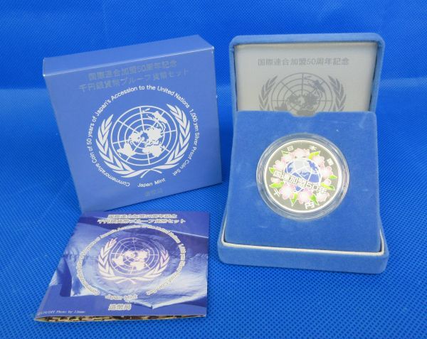 Yahoo!オークション -「国際連合加盟50周年記念千円銀貨幣プルーフ」の