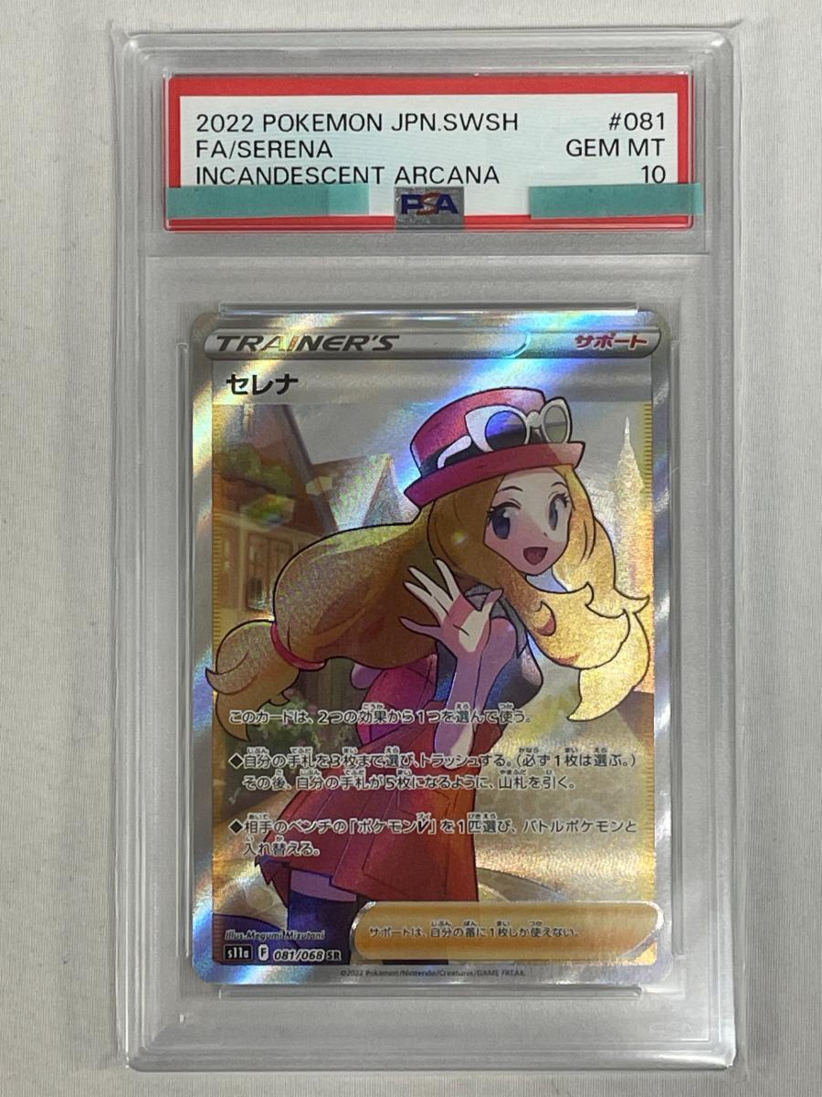 Yahoo!オークション -「ポケモンカードセレナsr」の落札相場・落札価格