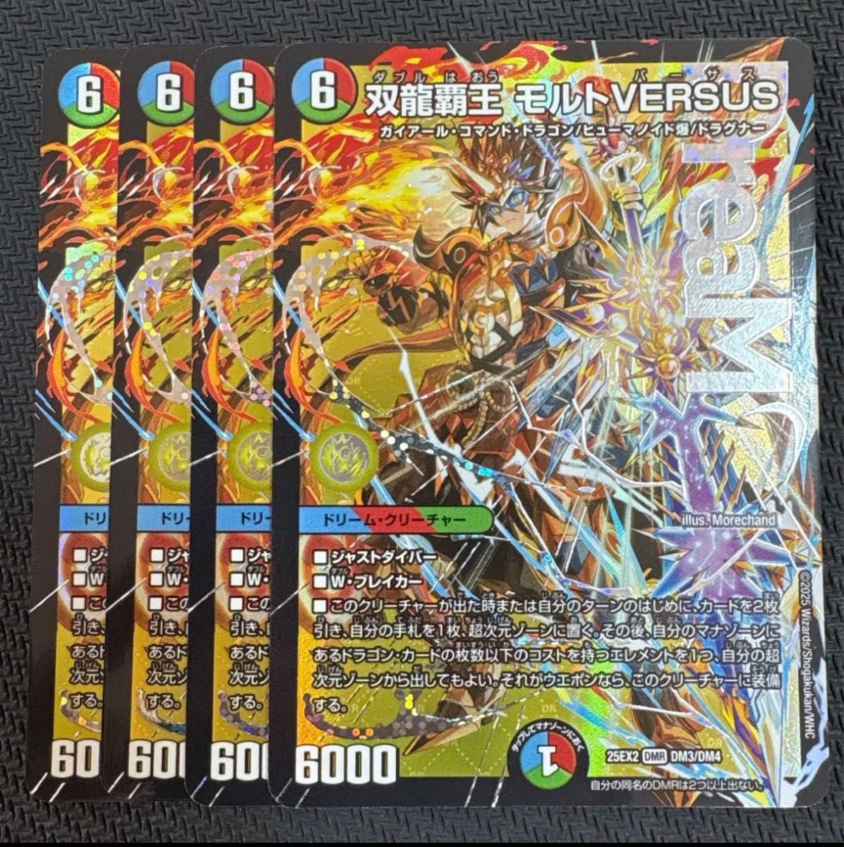 双龍覇王 モルトVERSUS 4枚｜Yahoo!フリマ（旧PayPayフリマ）