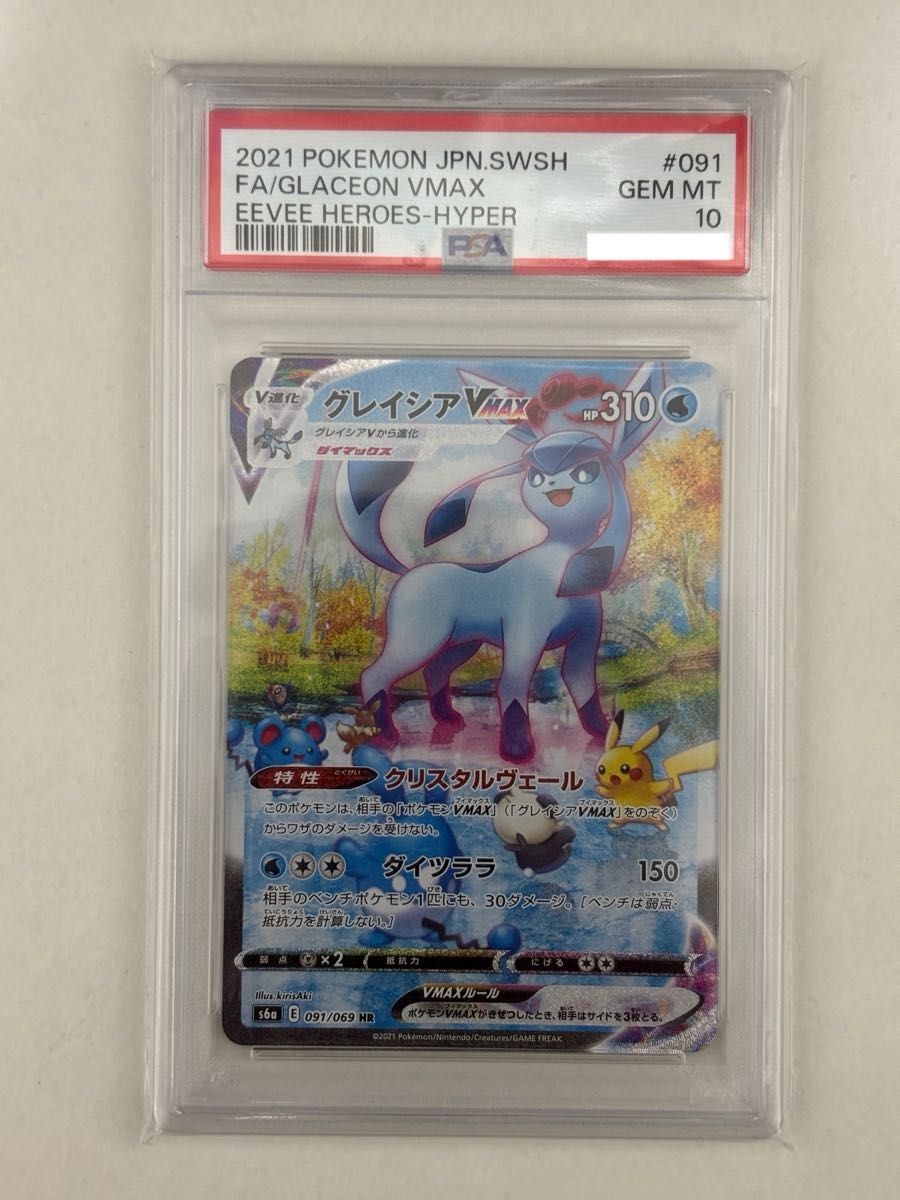 PSA10 ポケモンカード グレイシアVMAX HR イーブイヒーローズ #091