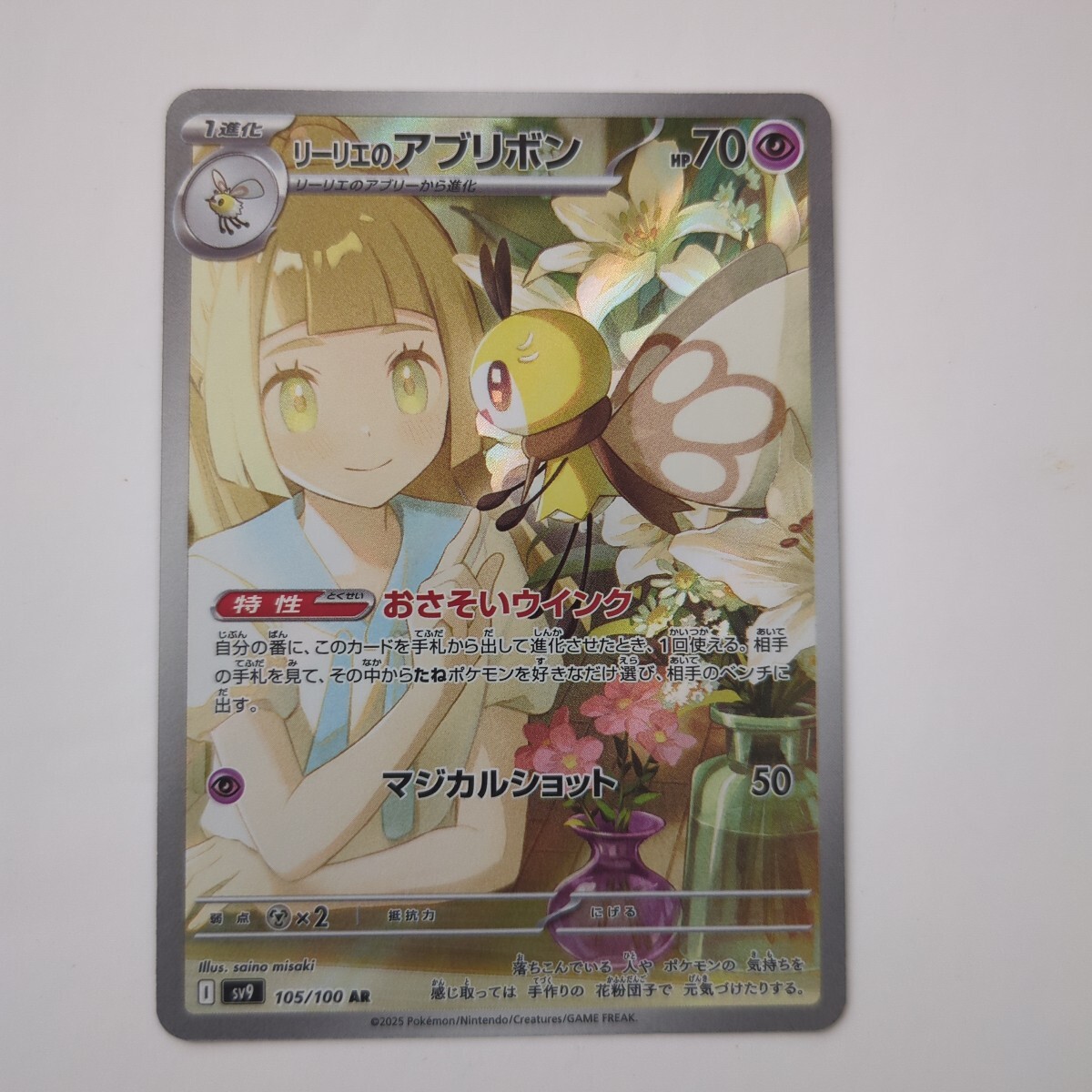 Yahoo!オークション -「リーリエのアブリボン」の落札相場・落札価格