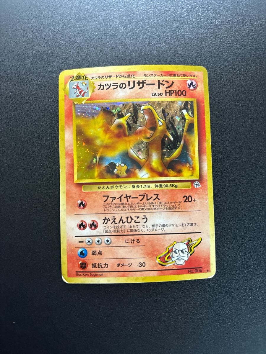 Yahoo!オークション -「カツラのリザードン」の落札相場・落札価格