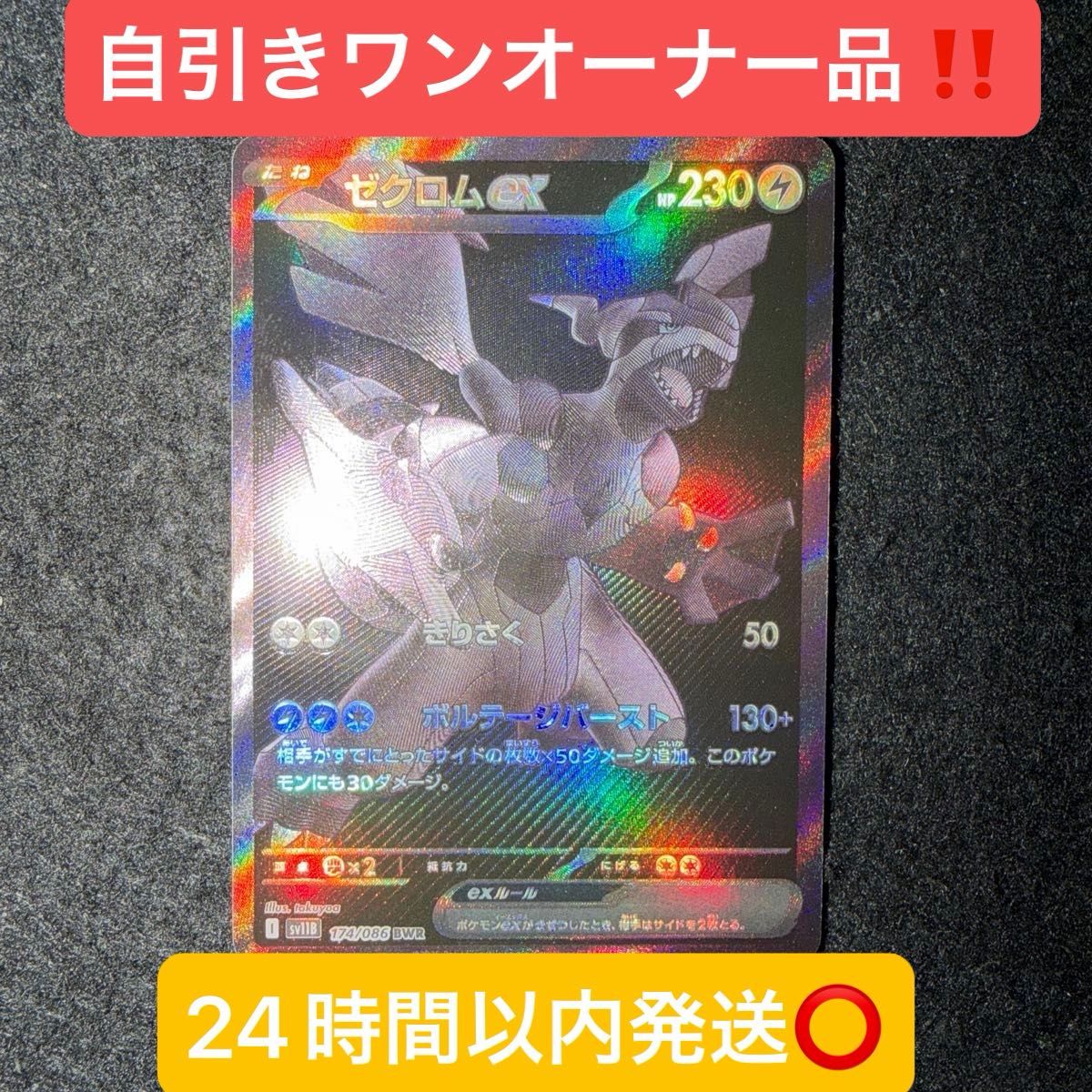 PSA10 ゼクロムex BWR 174/086 拡張パック ブラックボルト｜Yahoo