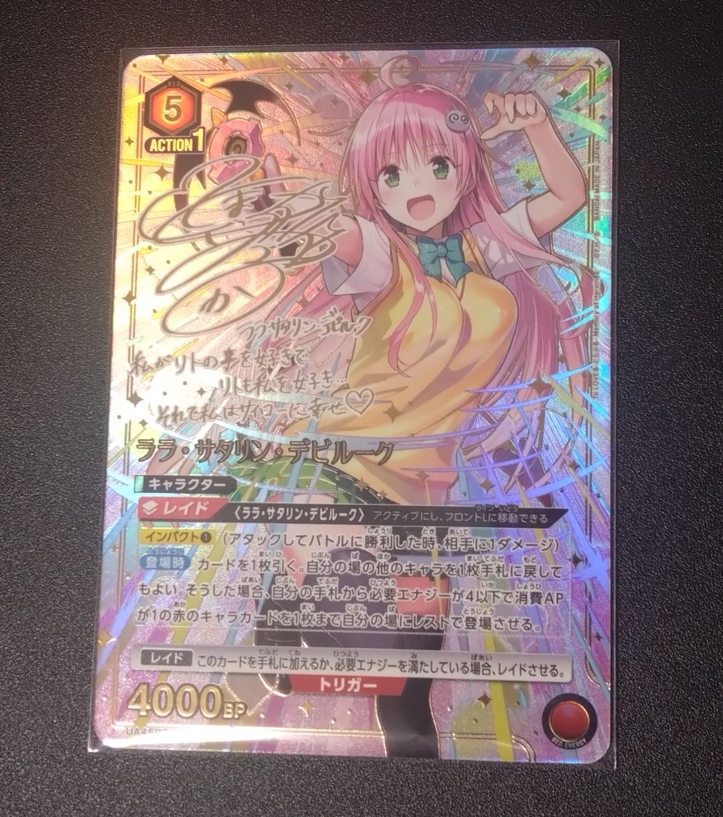 ユニオンアリーナ ToLOVEる ナナ・アスタ・デビルーク R パラレル