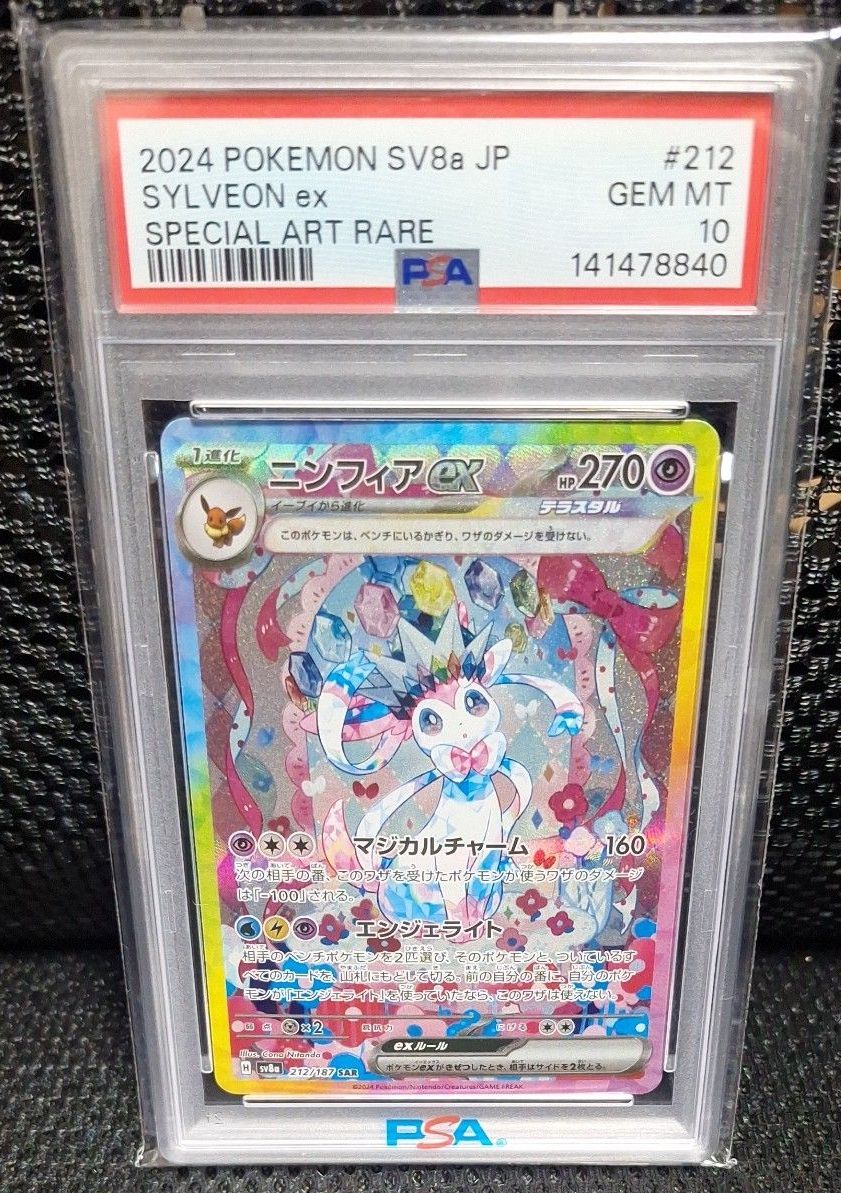 PSA10 ポケモンカード ニンフィアex SAR SV8a 212/187 GEM MT｜Yahoo