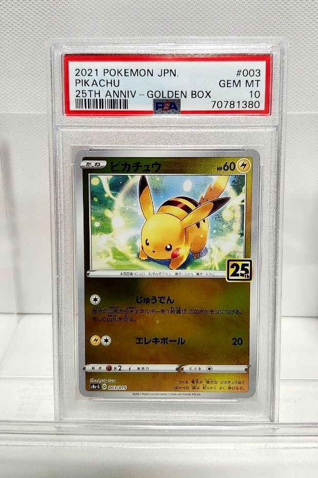 PSA10 ピカチュウV 25th anniversary Golden Box プロモ ポケモン