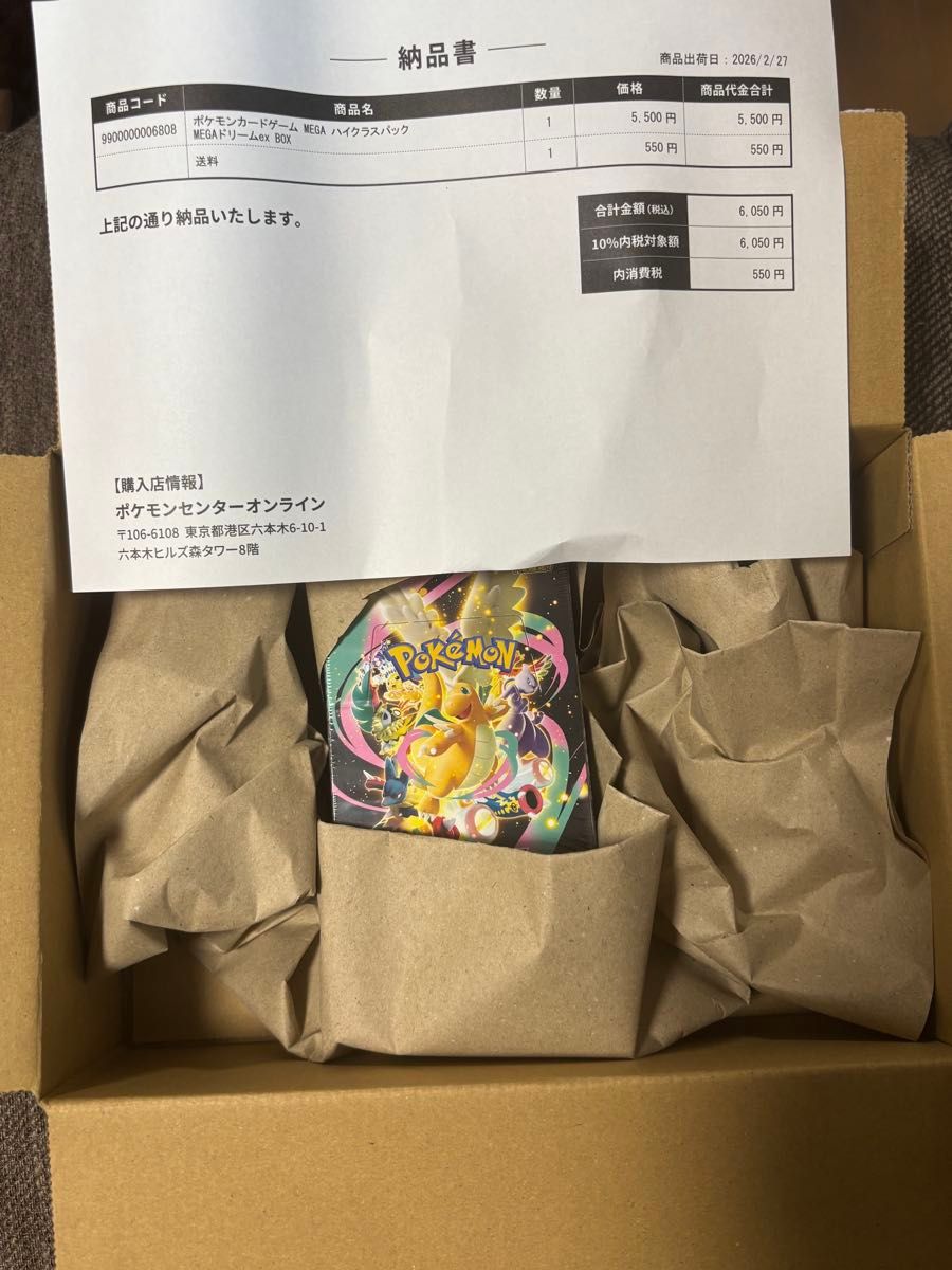 ポケモンセンターオンライン産 シュリンク付 ポケモンカードゲーム