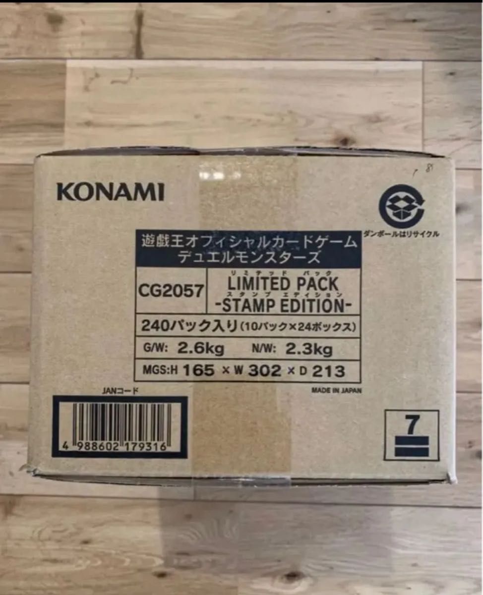 遊戯王 リミテッドパック スタンプエディション 未開封 カートン