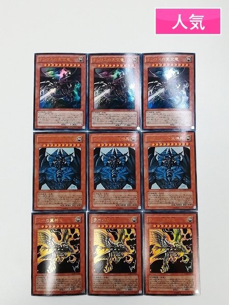 2026年最新】Yahoo!オークション -遊戯王 三幻神(トレーディングカード