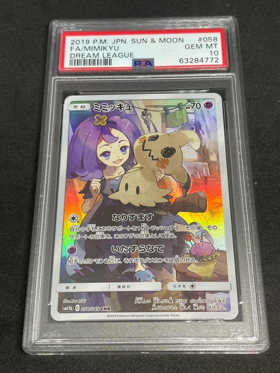 ポケモンカード ポケカ PSA10 美品 ミミッキュ【CHR】{058/049} [sm11b