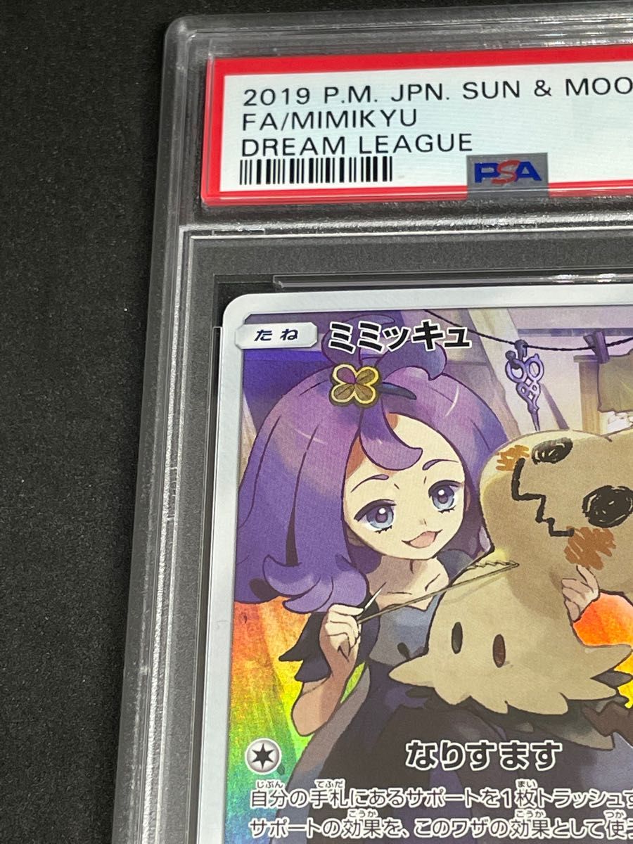 ポケモンカード ポケカ PSA10 美品 ミミッキュ【CHR】{058/049} [sm11b