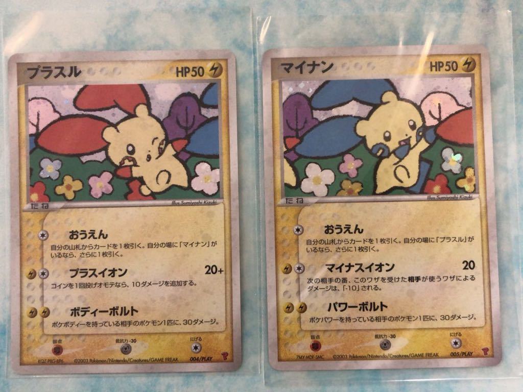 ポケモンカード プラスル・マイナン プレイヤーズ プロモ プラスル
