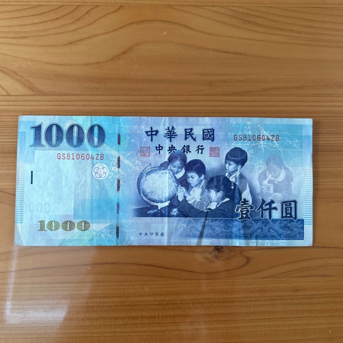 旧紙幣 1 000台湾ドル・中央銀行｜Yahoo!フリマ（旧PayPayフリマ）