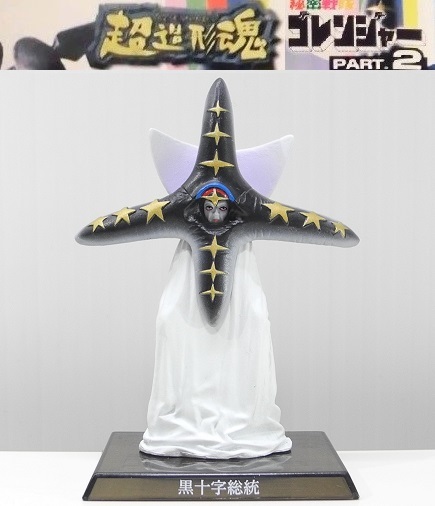 Yahoo!オークション - バンダイ 超造形魂 秘密戦隊ゴレンジャーPART2「