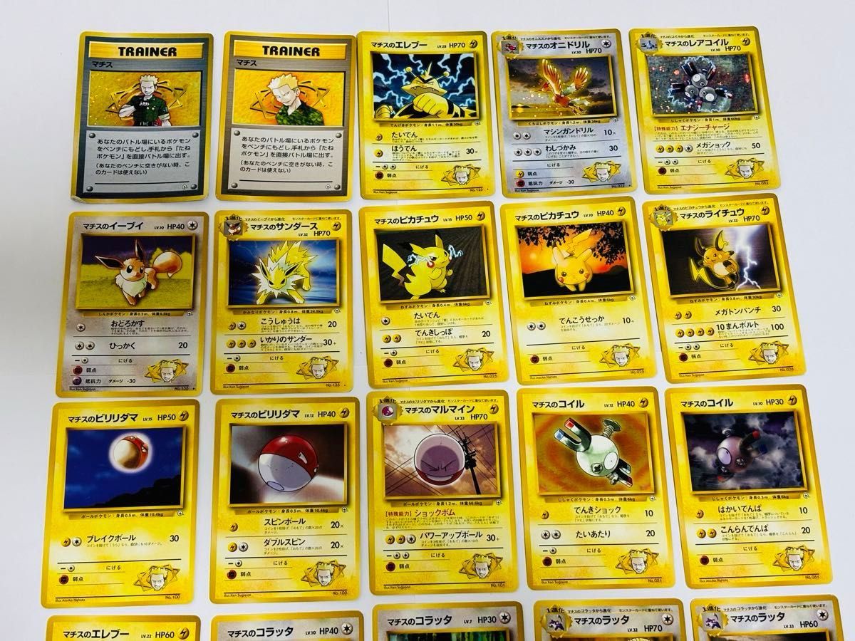 ポケモンカード 旧裏 ポケモンジムシリーズ クチバシティジム マチス
