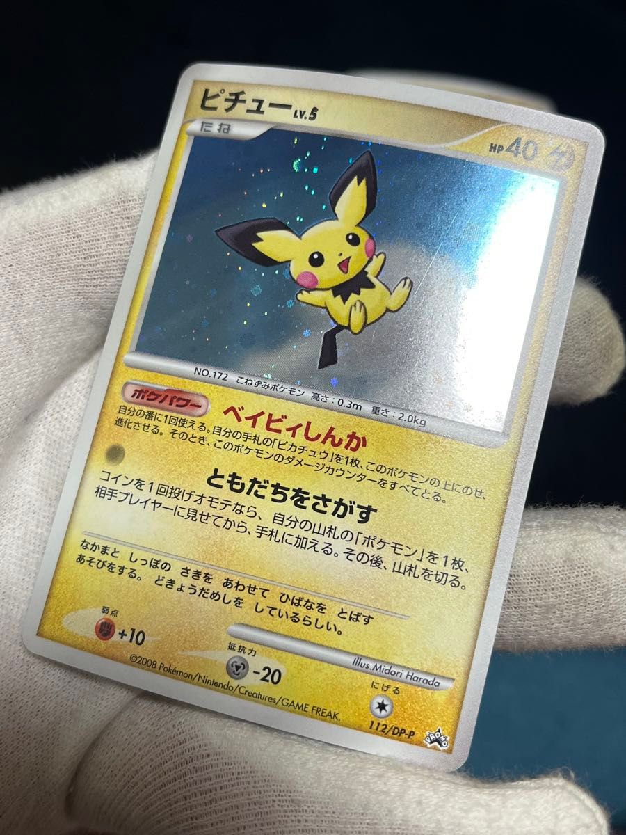 ポケモンカード ピチュー ピカチュウ 112/DP-P 113/DP-P プロモ｜Yahoo