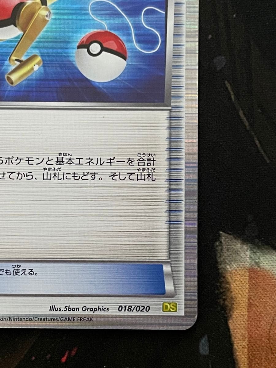 ポケモンカード すごいつりざお 018/020 ドラゴンセレクション｜Yahoo