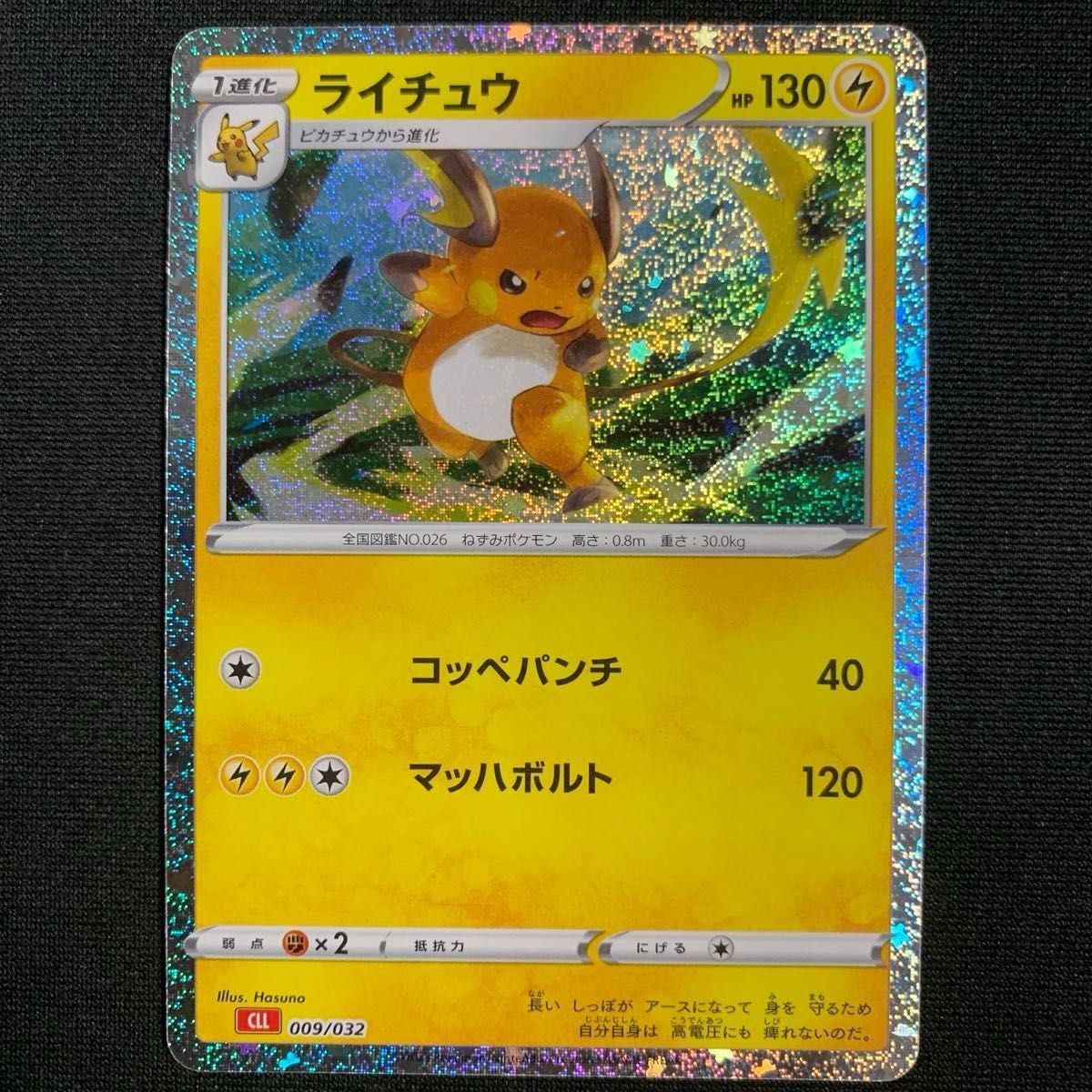 ピカチュウ ライチュウ 5セットまとめ ポケモンカードclassic