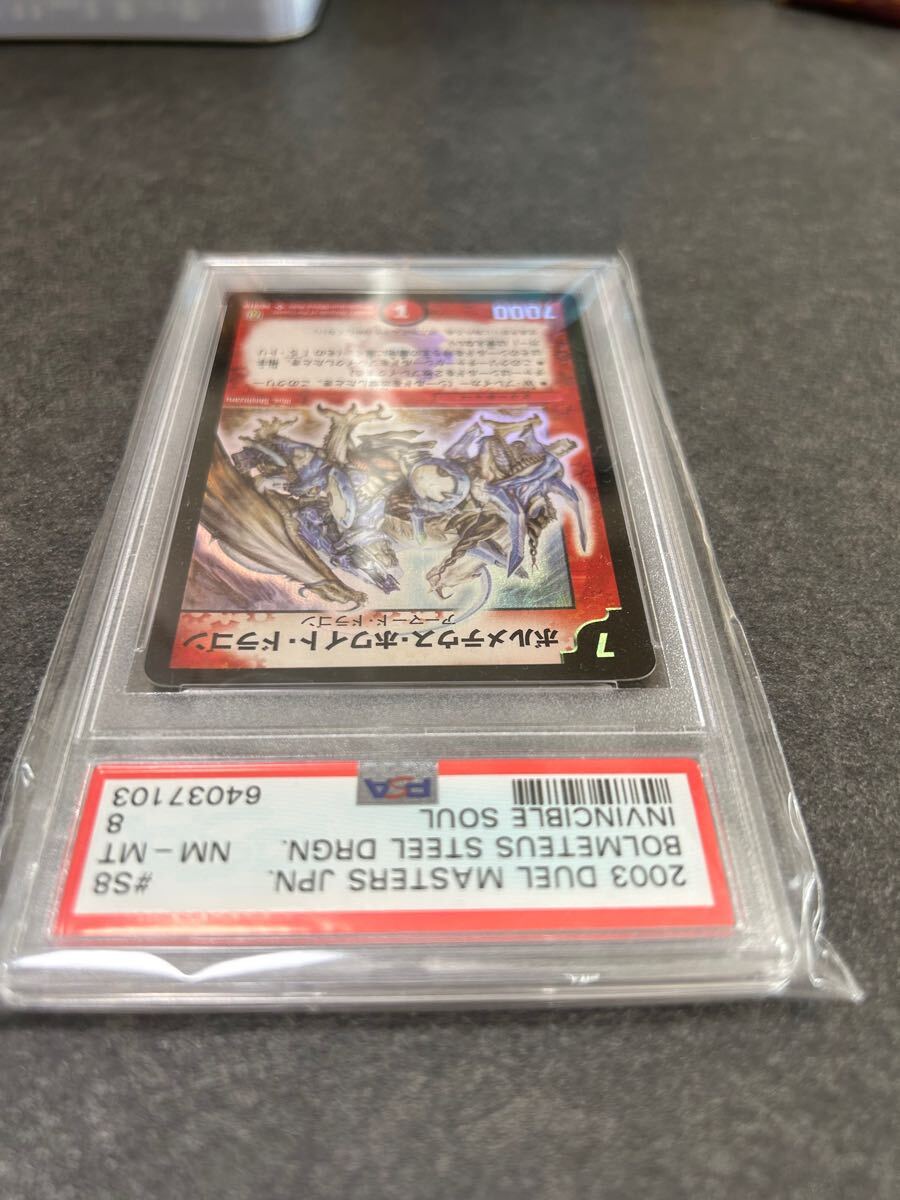 ボルメテウス・ホワイト・ドラゴン PSA8 デュエルマスターズ【割安
