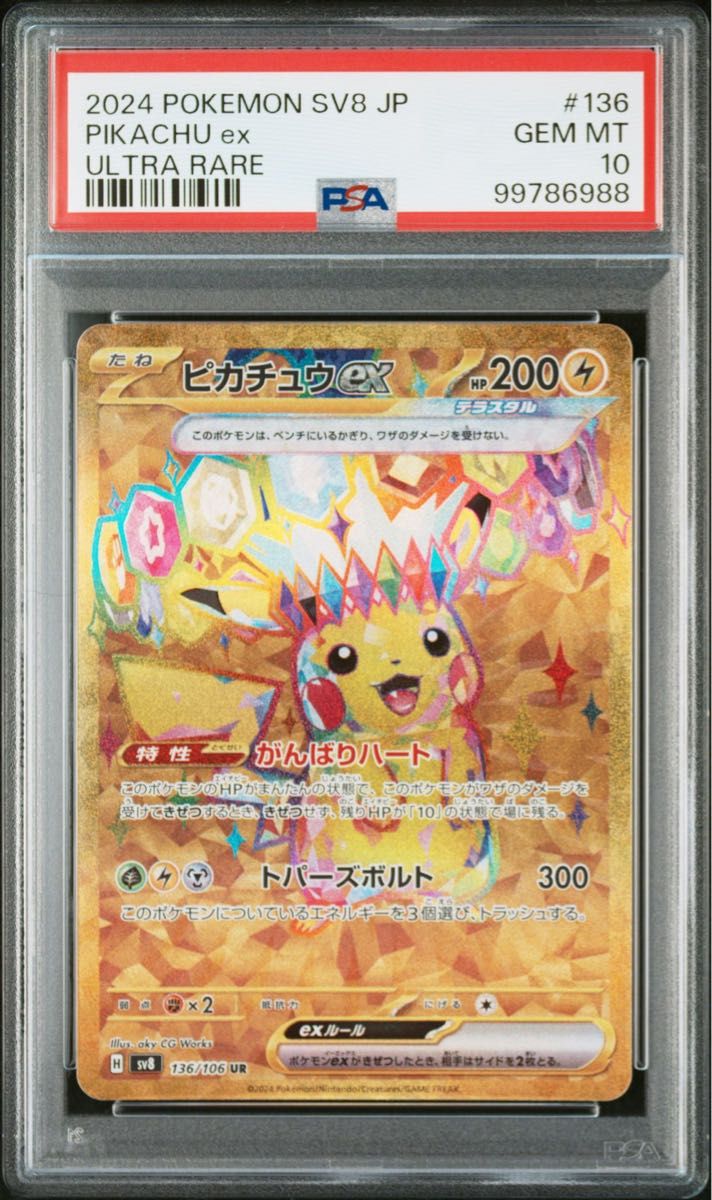 PSA10 ピカチュウex UR 超電ブレイカー ポケモンカード｜Yahoo!フリマ