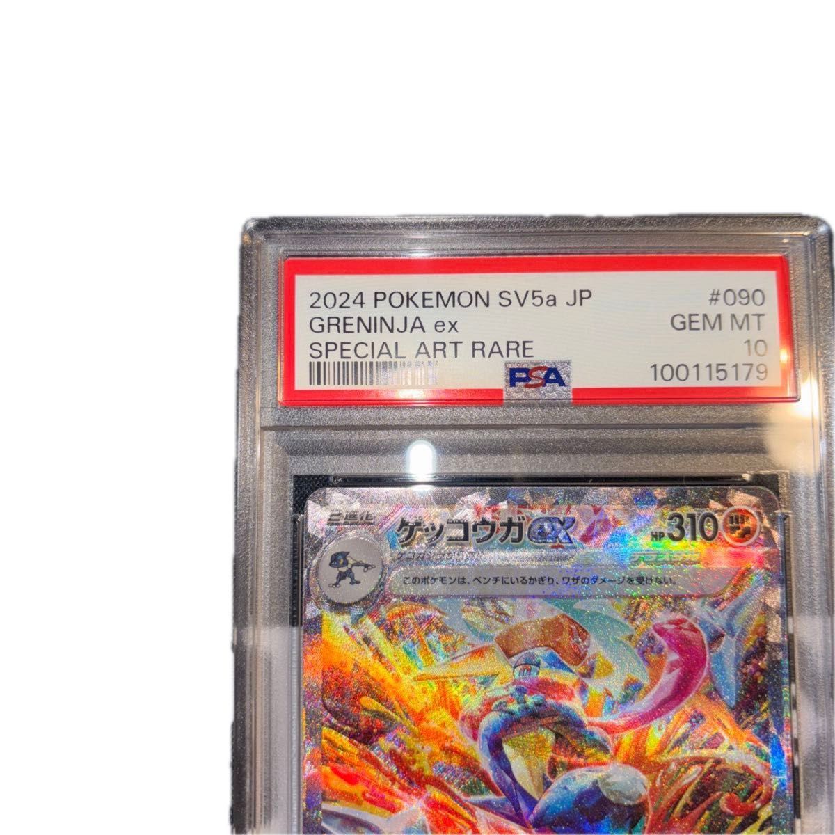 ポケモンカード ゲッコウガ sar psa10｜Yahoo!フリマ（旧PayPayフリマ）