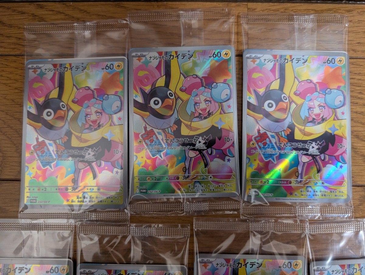 ナンジャモのカイデン プロモ 未開封 7枚セット｜Yahoo!フリマ（旧