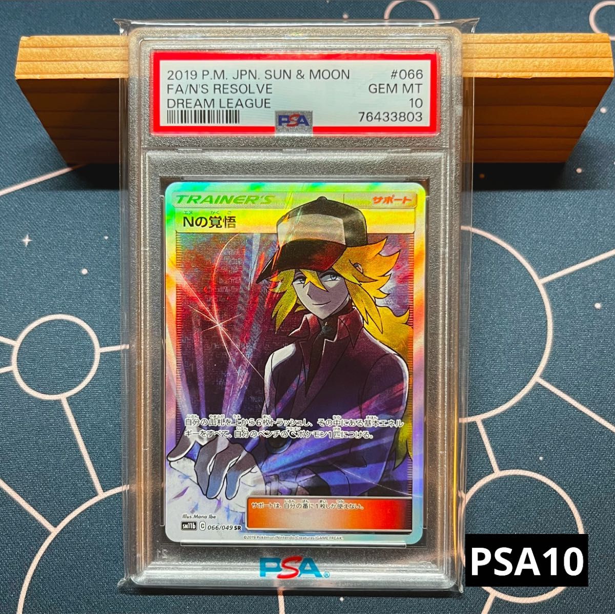 PSA10】Nの覚悟 SR 066/049 ドリームリーグ｜Yahoo!フリマ（旧PayPay