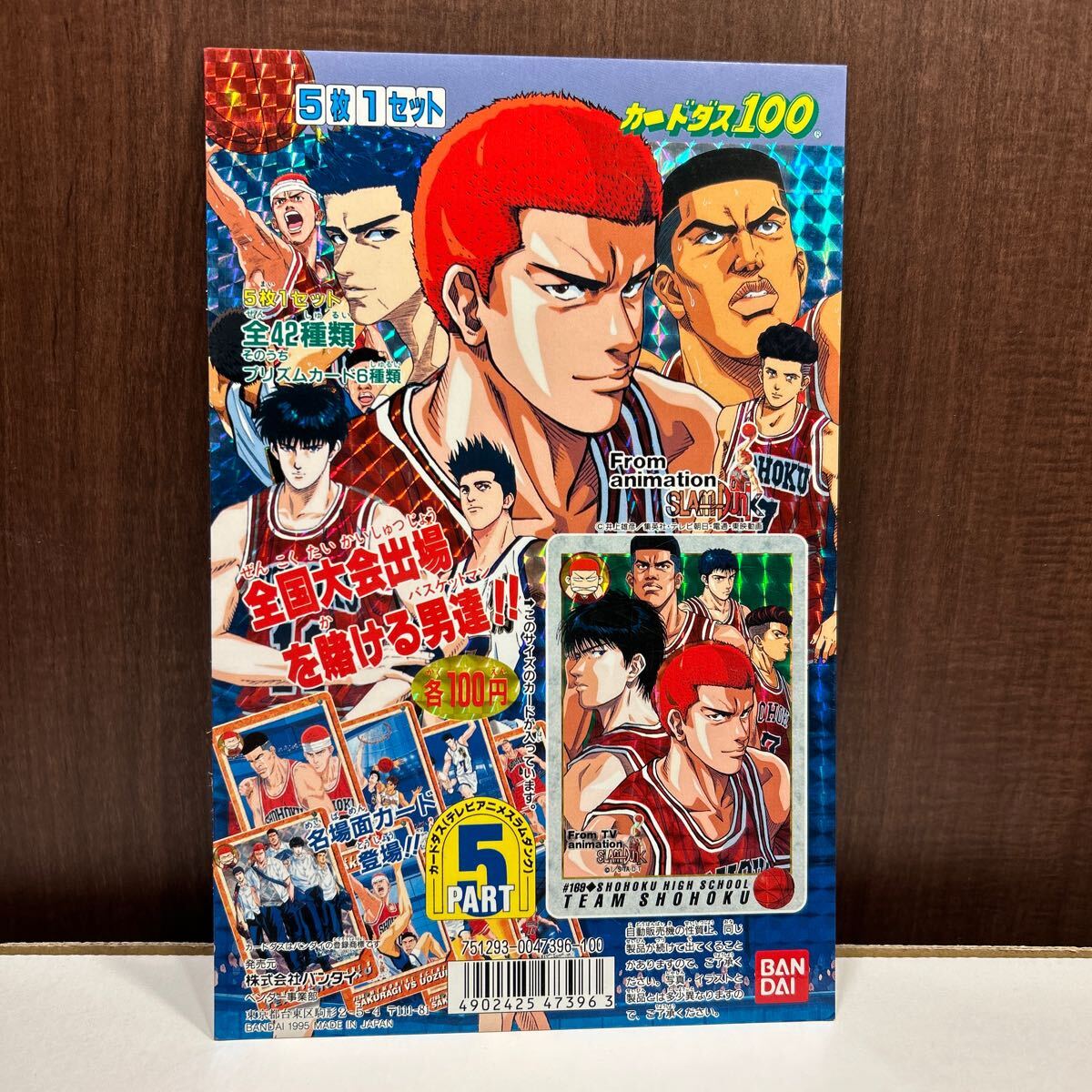 カードダス100 スラムダンク 台紙 パート5 非売品 長方形｜Yahoo