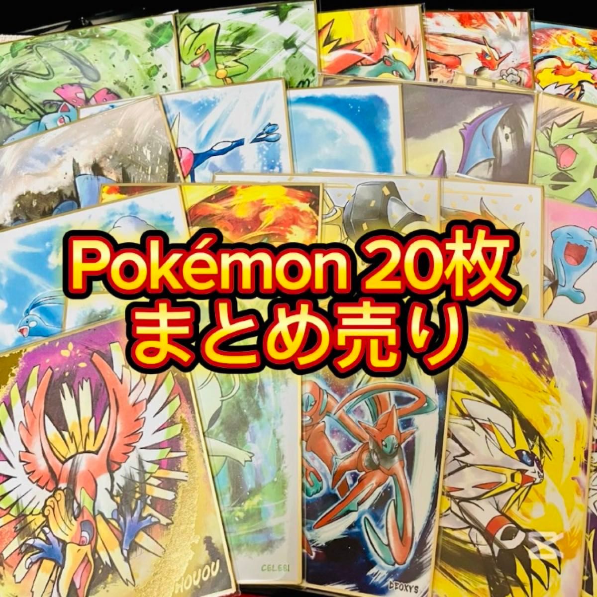 ポケモン 色紙ART 20枚まとめ売り 色紙アート Pocket Monsters｜Yahoo