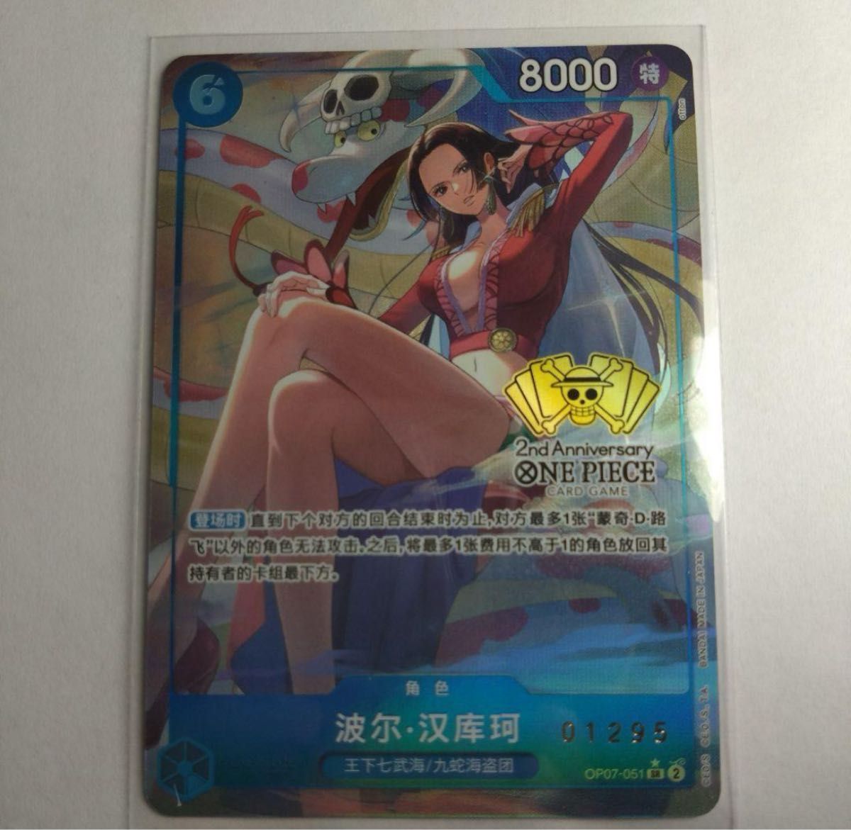 ワンピースカードゲーム 2周年 中国限定 ボア・ハンコック パラレル