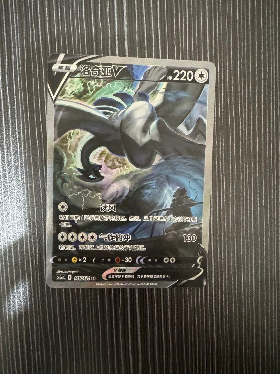 PSA8 ルギアV SR 中国語 PSA8 ルギアV SR 中国語