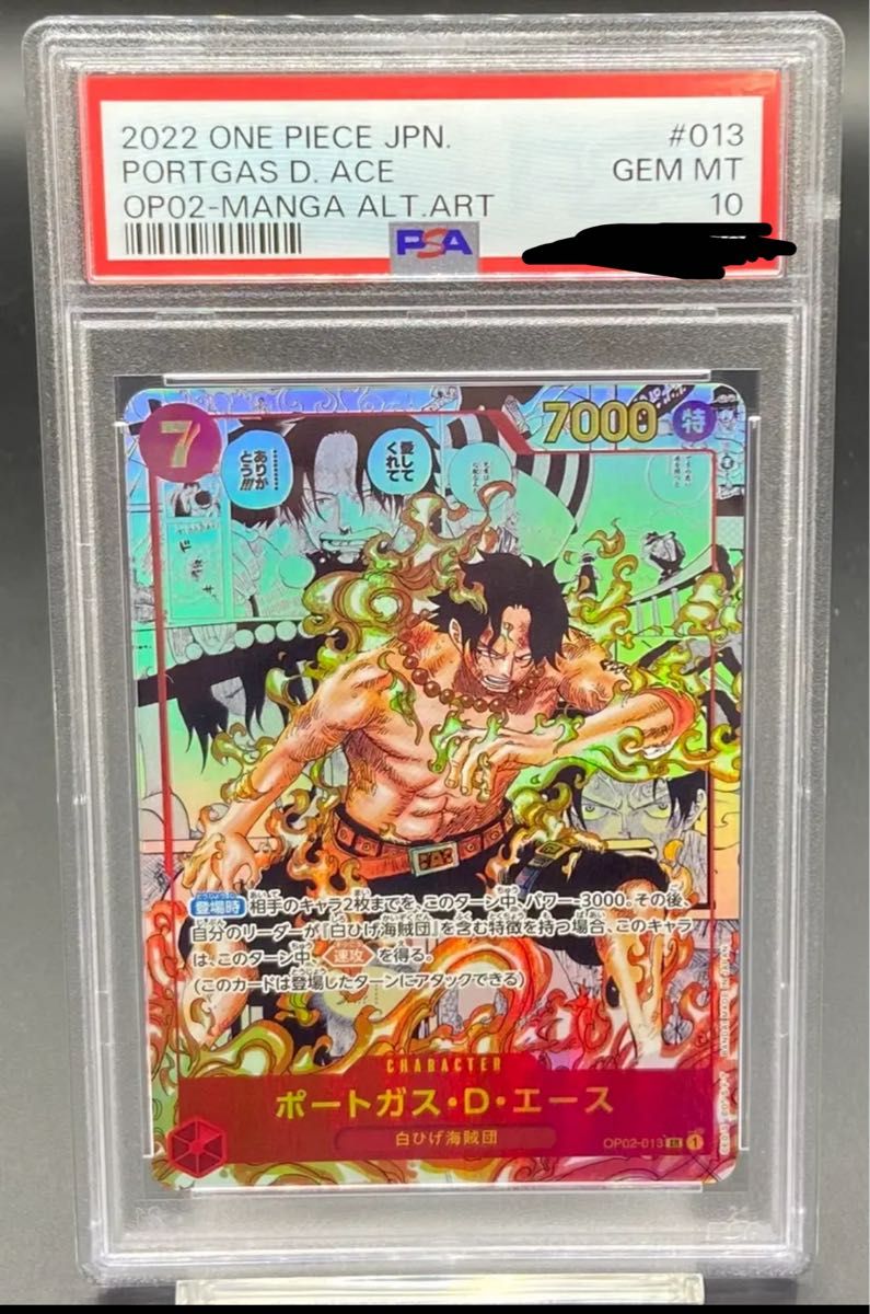 PSA10 ポートガス・D・エース コミックパラレル ワンピースカード