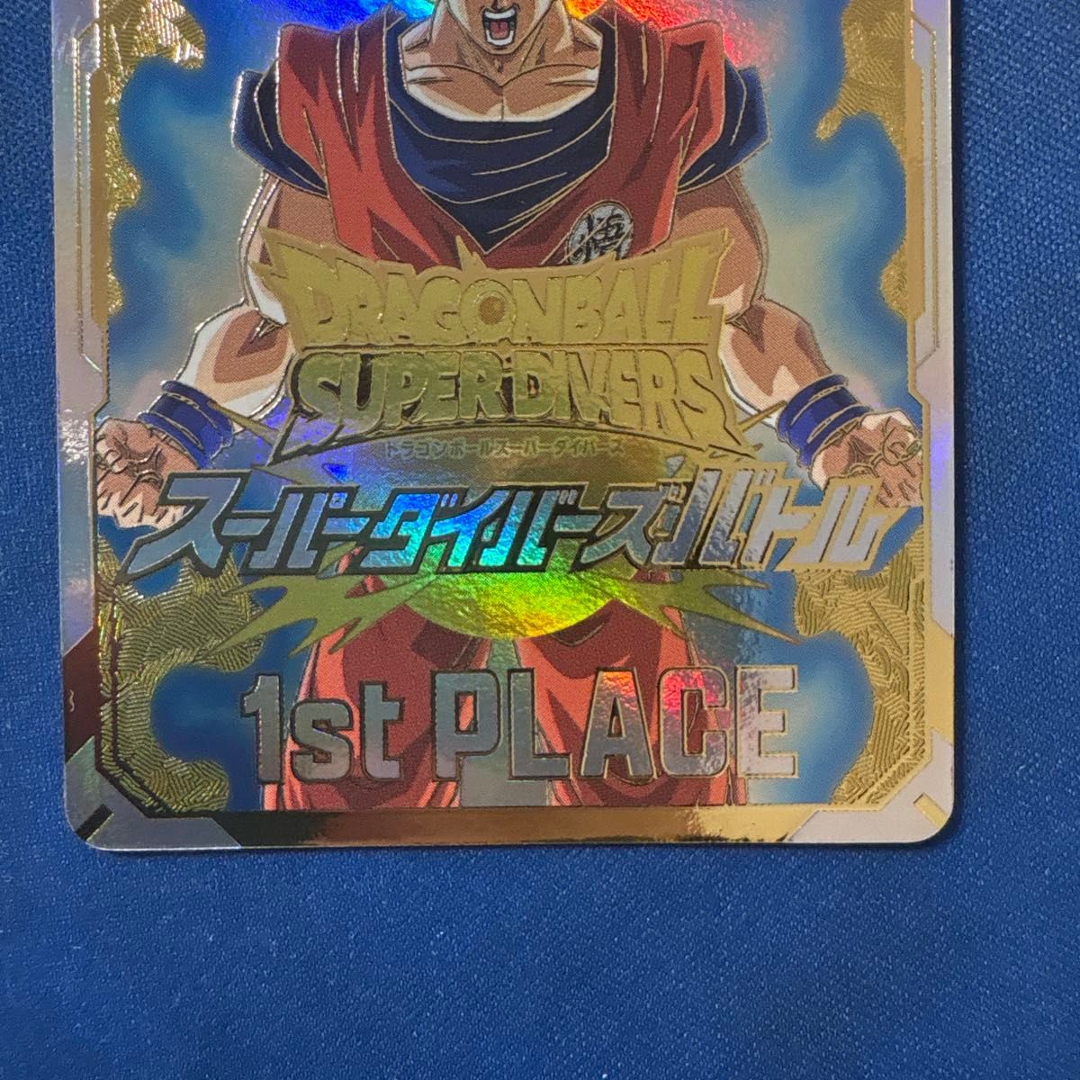 ドラゴンボールダイバーズ 賞状風カード｜Yahoo!フリマ（旧PayPayフリマ）