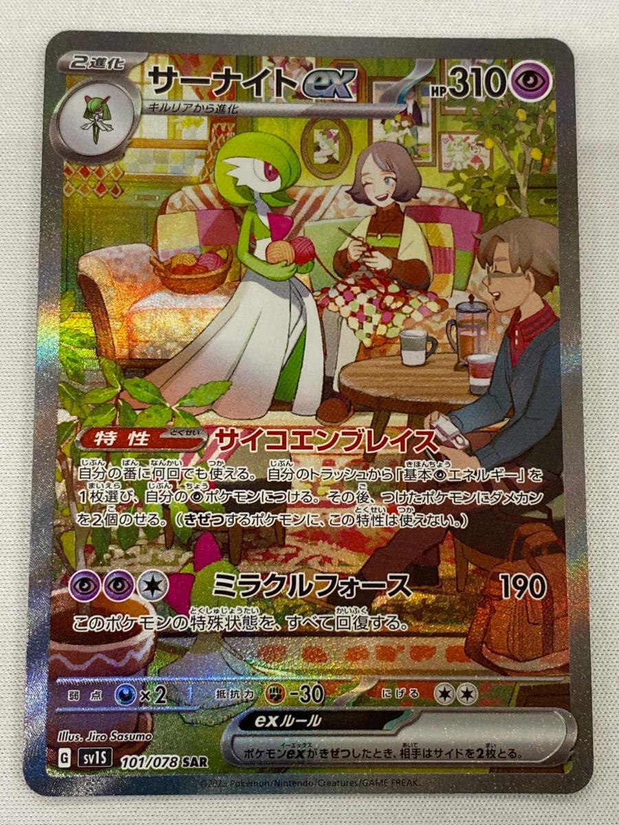 サーナイトex SAR [スカーレットex] SV1S 101/078 傷有り ポケモン