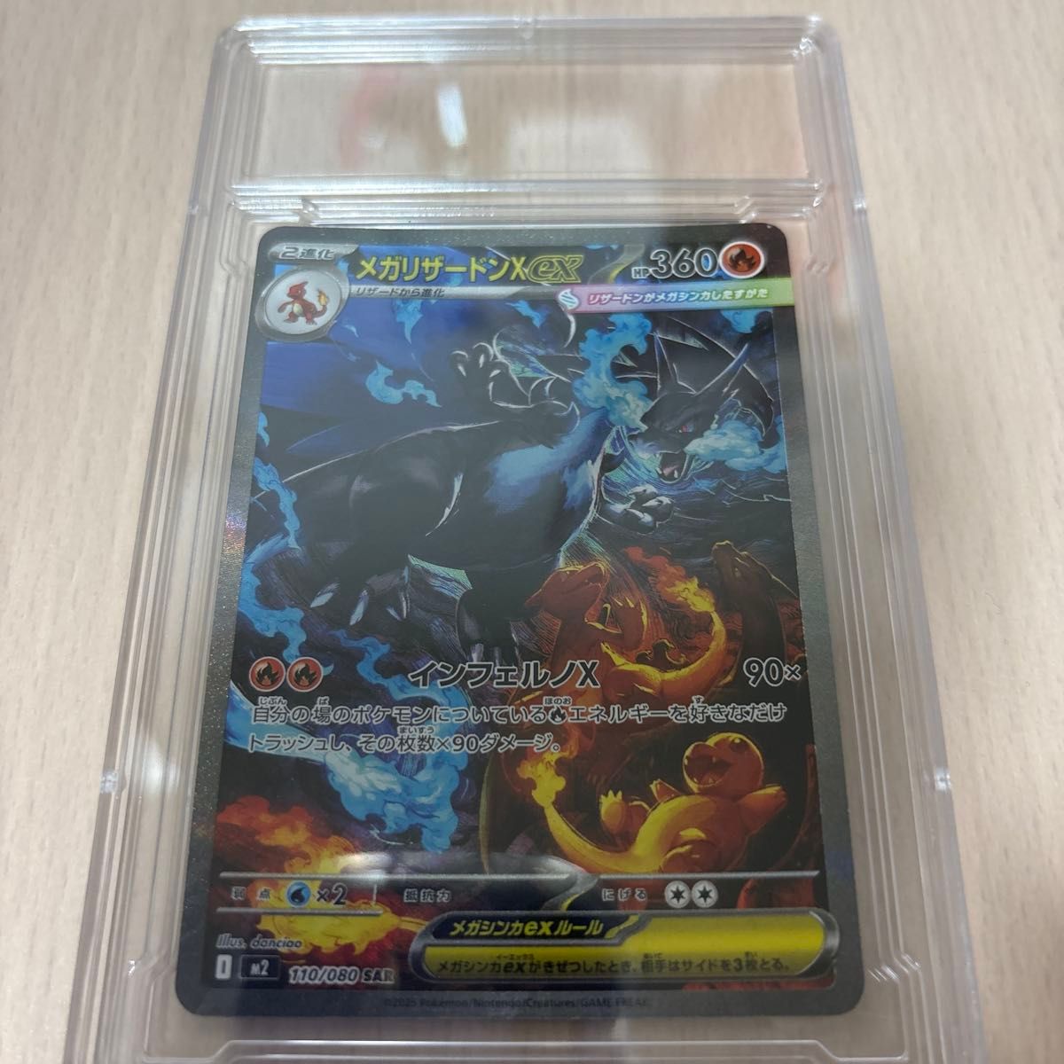 メガリザードンXex SAR [M2 110/080](拡張パック「インフェルノX