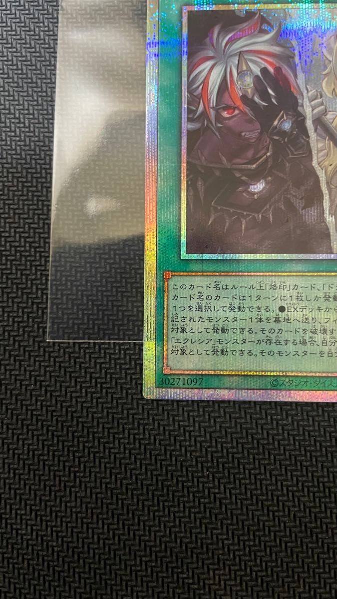 未使用】遊戯王 The Fallen &The Virtuous プリシク｜Yahoo!フリマ（旧