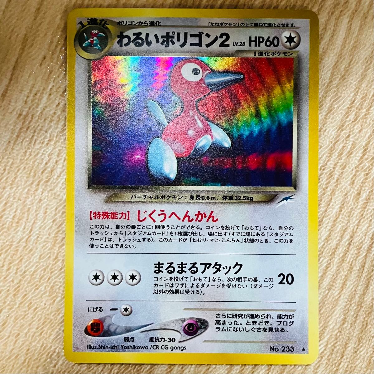 ポケモンカード わるいポリゴン2 旧裏面 旧裏｜Yahoo!フリマ（旧PayPay