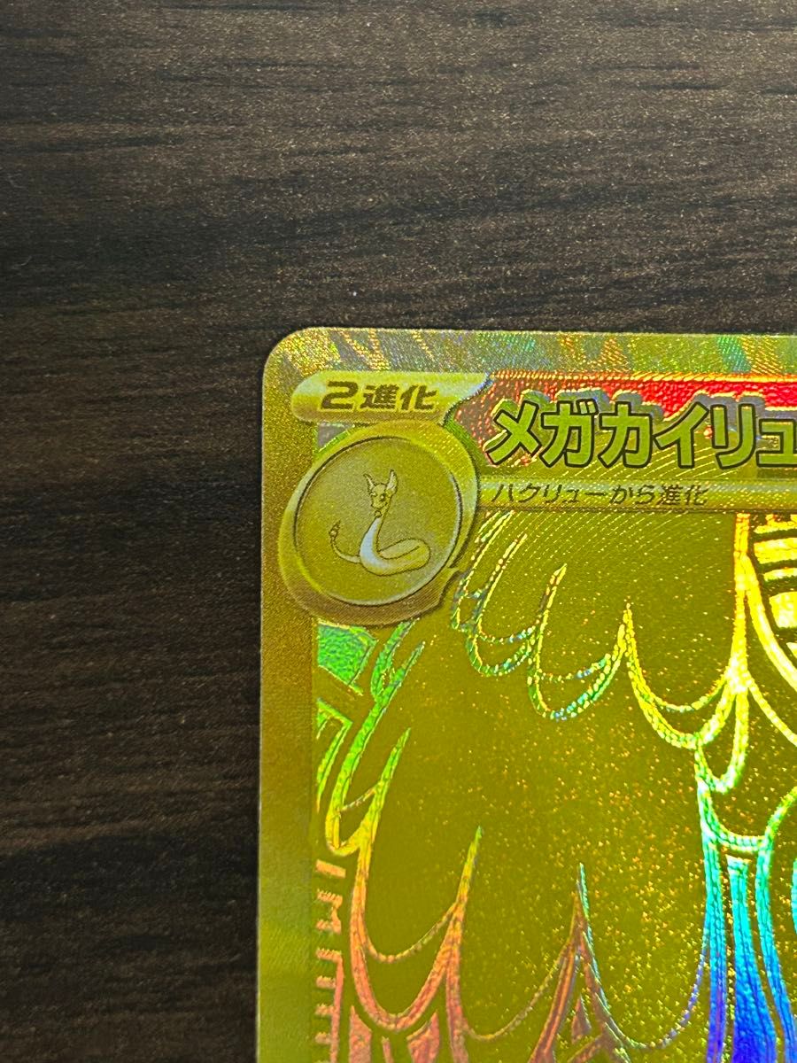 MEGAドリームex ポケモンカード メガカイリューex MUR｜Yahoo!フリマ