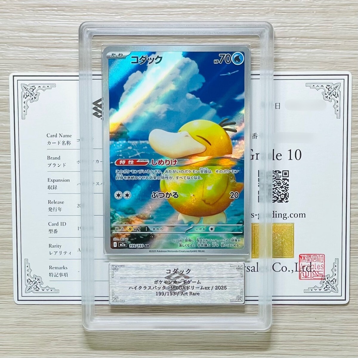 ARS鑑定 10】世界に6枚 コダック AR 199/193 販売済み アートレア ポケモン