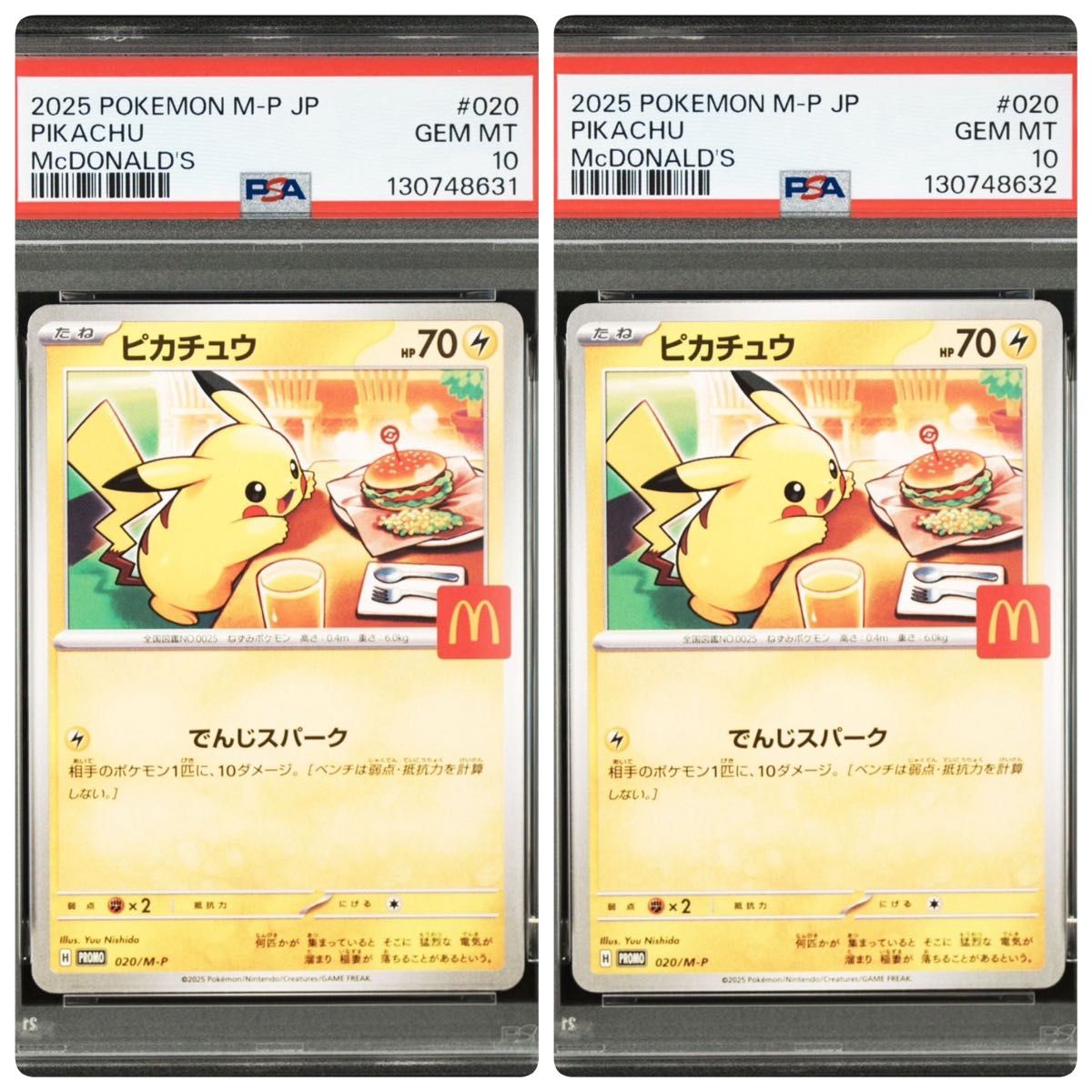 PSA10】 マクドナルド ピカチュウ プロモ 連番 ハッピーセット