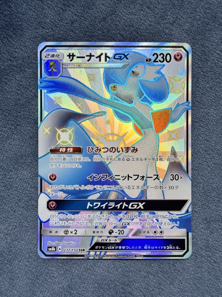 サーナイト GX ssr 美品 激レア ポケモンカード ポケカ｜Yahoo!フリマ
