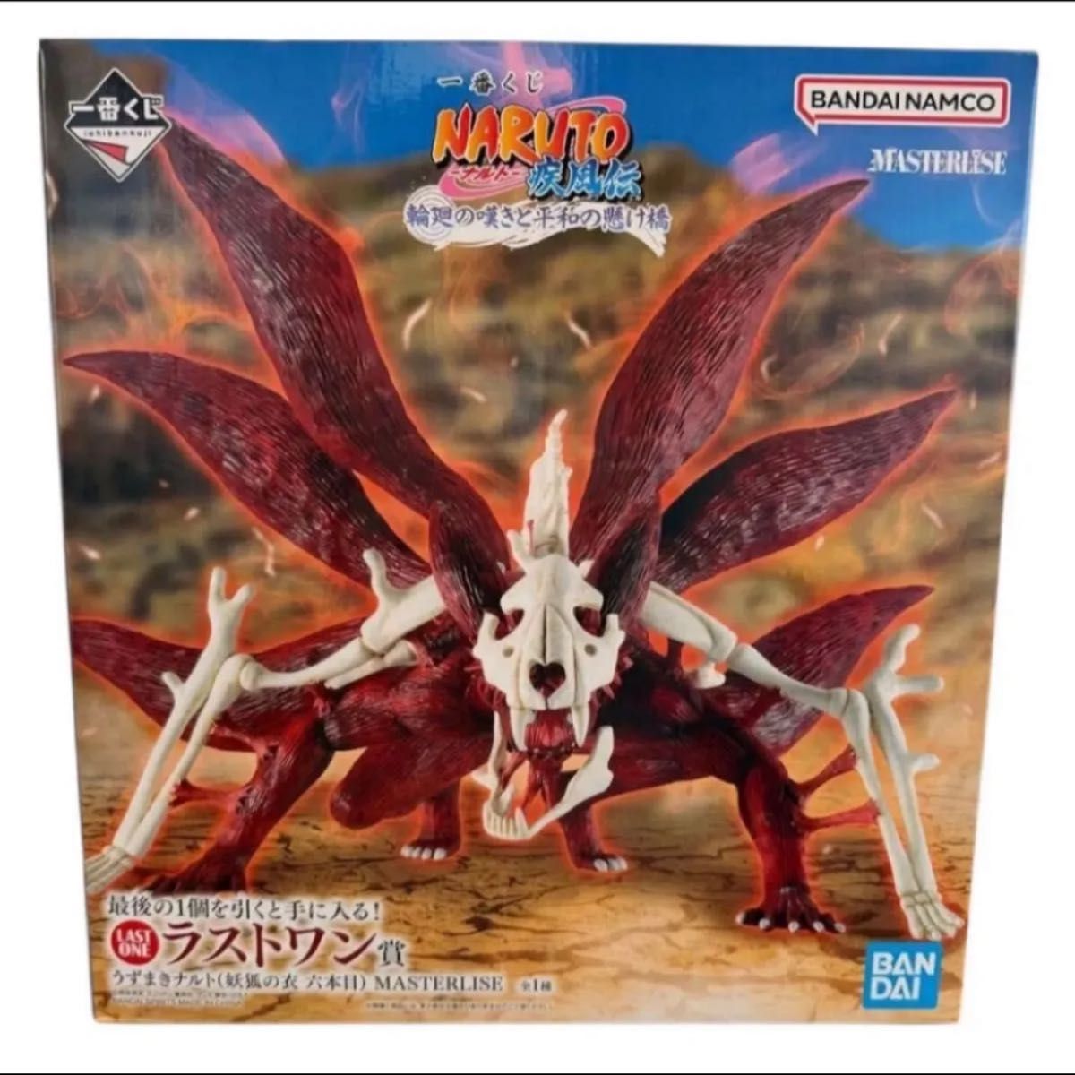 一番くじ NARUTO-ナルト- 疾風伝 輪廻の嘆きと平和の懸け橋 ラストワン