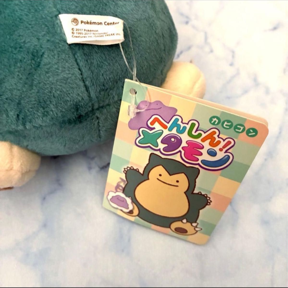 ポケモン へんしんメタモン カビゴン ぬいぐるみ へんしん メタモン