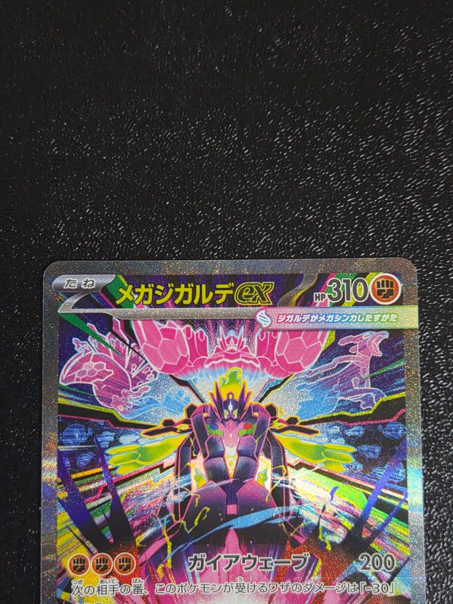 ポケモンカード メガジガルデex SAR メガピクシーex SAR ムニキスゼロ